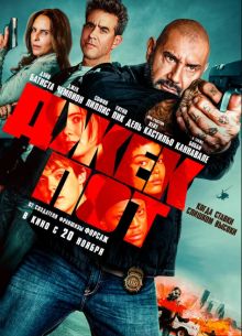 Джекпот (2025)