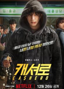 Денежный герой (2025)